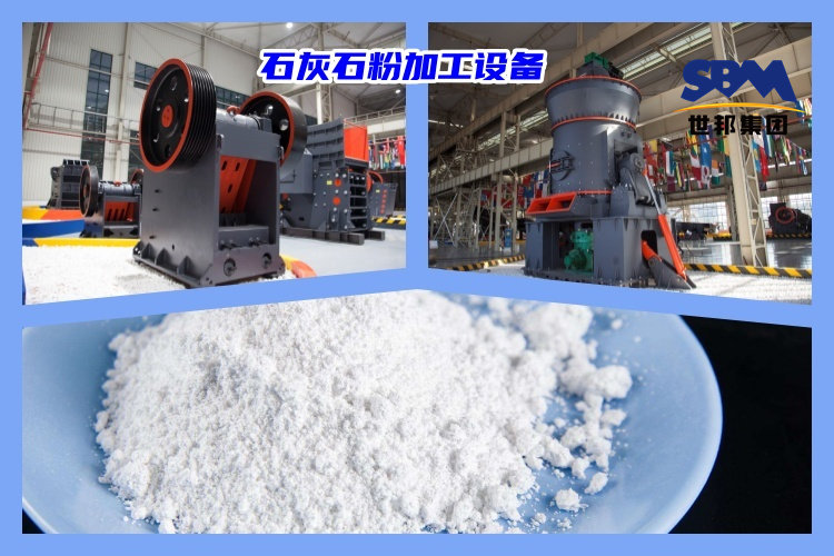 石灰石破碎制粉用什么機器好？石灰石粉加工設備價格多少？