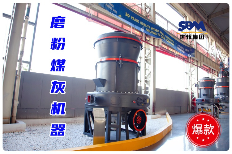 磨粉煤灰機器一小時磨多少噸？細度及價格又如何？