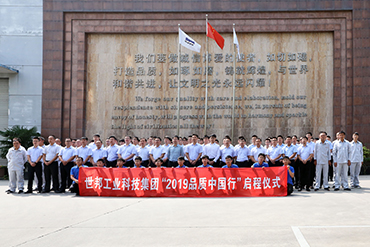 “2019質量萬里行”啟動：專注品質，服務同心