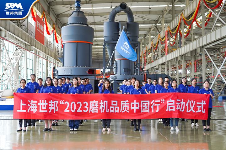 真誠服務，共享價值|傳承七載，2023世邦磨機品質中國行再起征程！