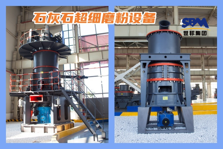 石灰石超細磨粉設(shè)備可滿足對高質(zhì)量石灰石粉的需求