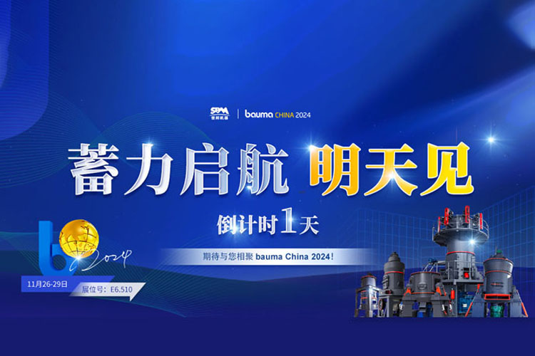 bauma CHINA 倒計時1天 | 上海世邦蓄力啟航，不見不散!